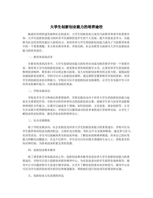 大学生创新创业能力的培养途径