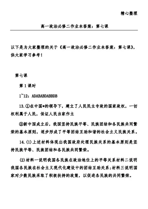 高一政治必修二作业本答案：第七课