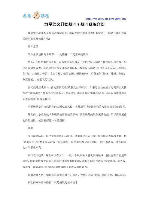 群星怎么开始战斗？战斗系统介绍