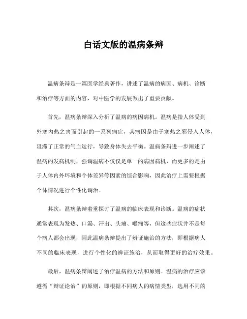 白话文版的温病条辩