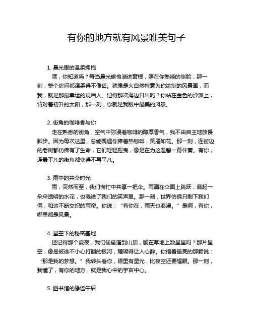 有你的地方就有风景唯美句子