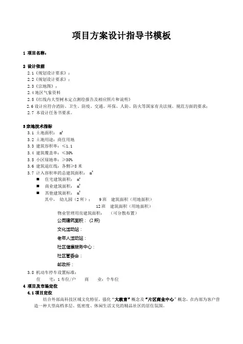 项目方案设计指导书模板