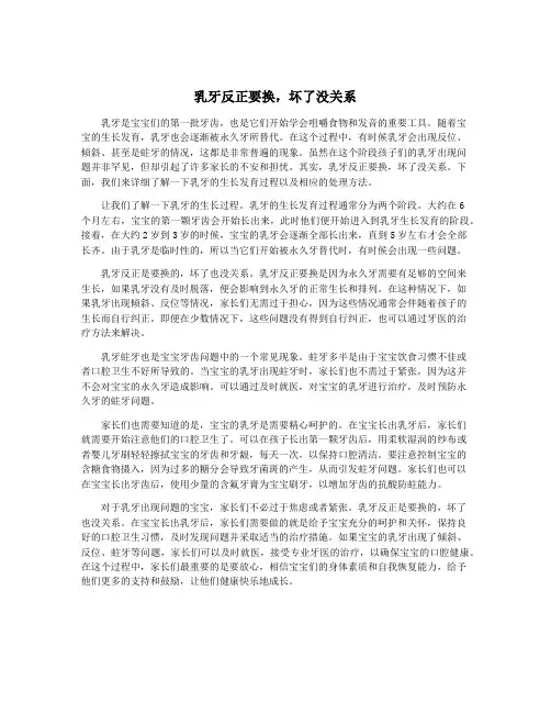 乳牙反正要换,坏了没关系