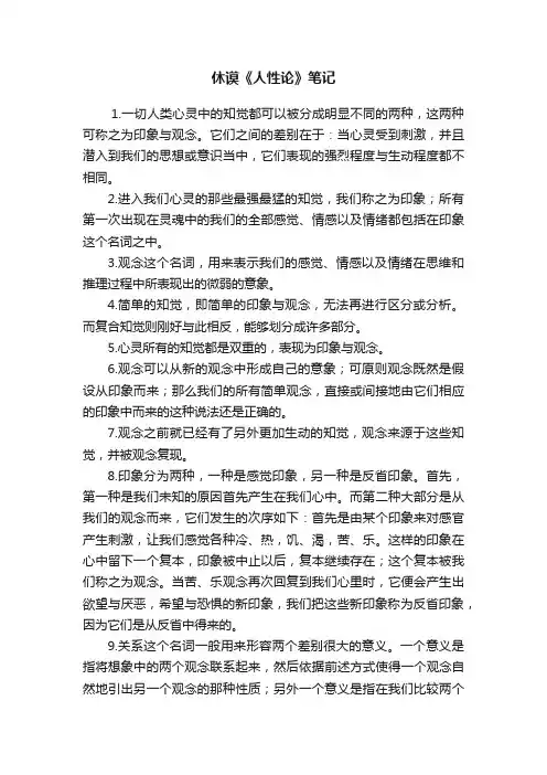 休谟《人性论》笔记