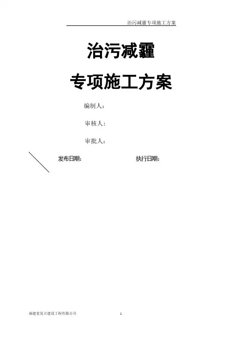 治污减霾专项施工方案-