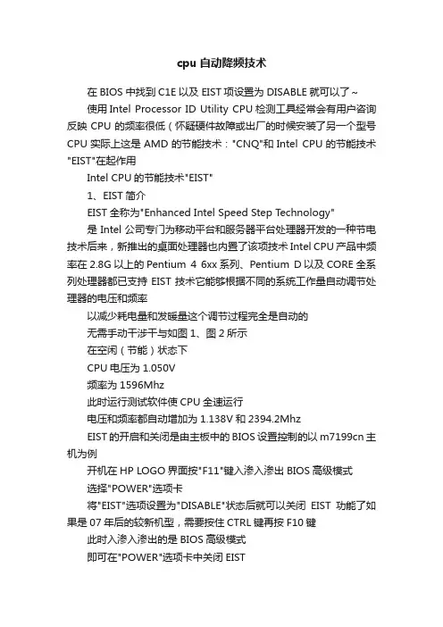 cpu自动降频技术