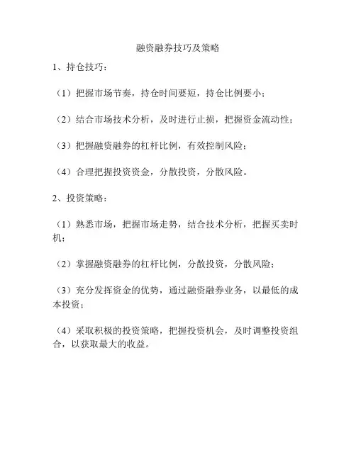 融资融券技巧及策略