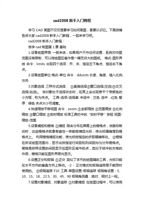 cad2008新手入门教程
