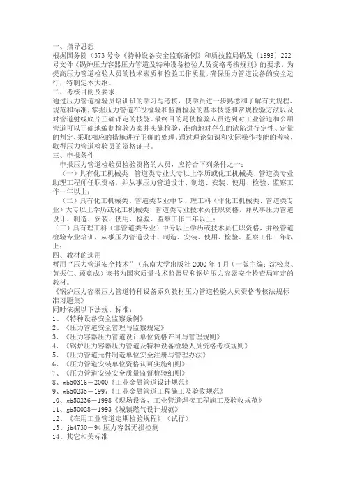 压力管道检验员考试