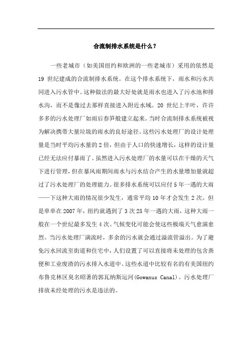 合流制排水系统是什么