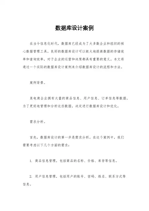 数据库设计案例