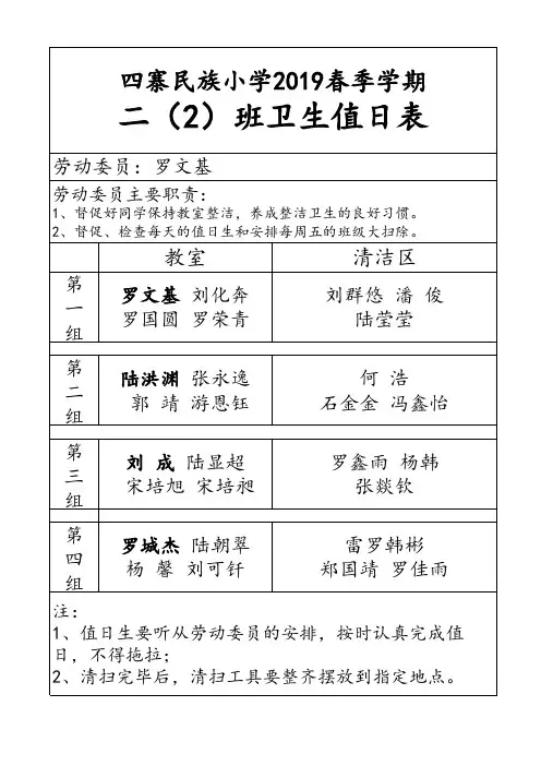 二年级二班值日表
