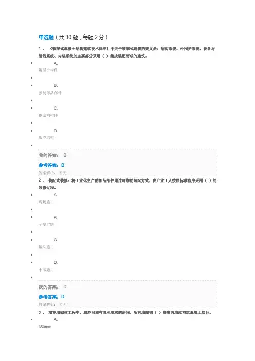 继续教育建筑工程3