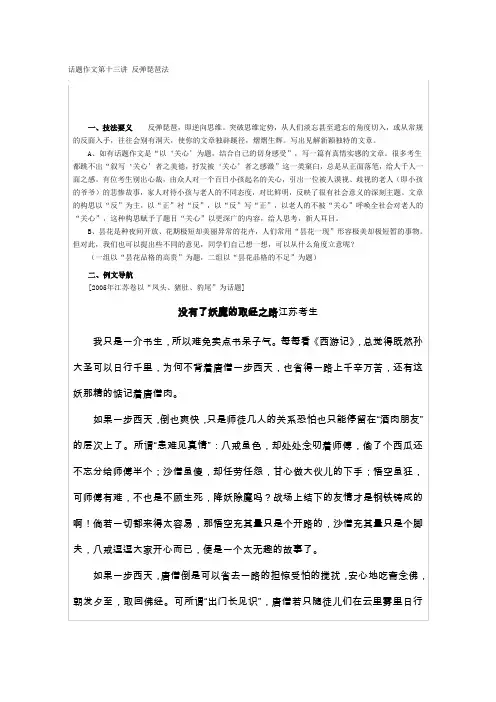 最新话题作文第十三讲 反弹琵琶法