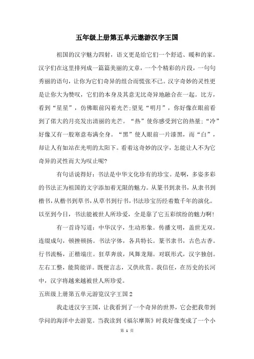 五年级上册第五单元遨游汉字王国