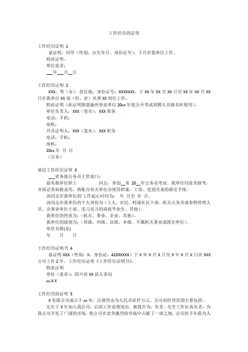 工作经历的证明
