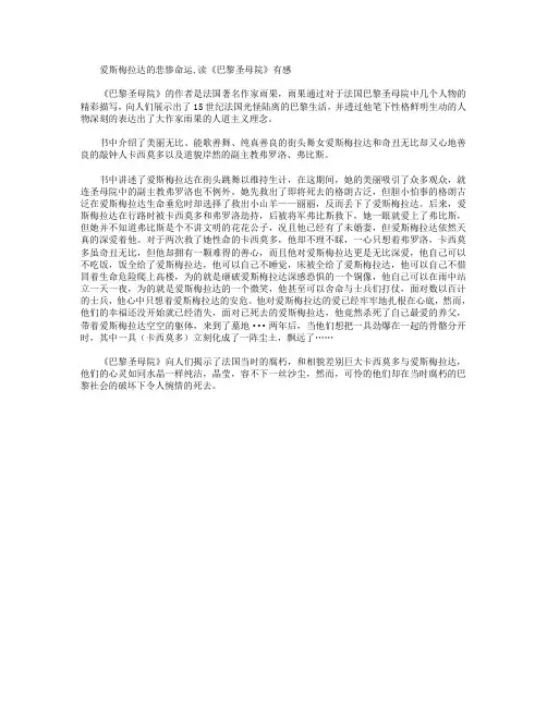 高分作文范文-爱斯梅拉达的悲惨命运——读《巴黎圣母院》有感