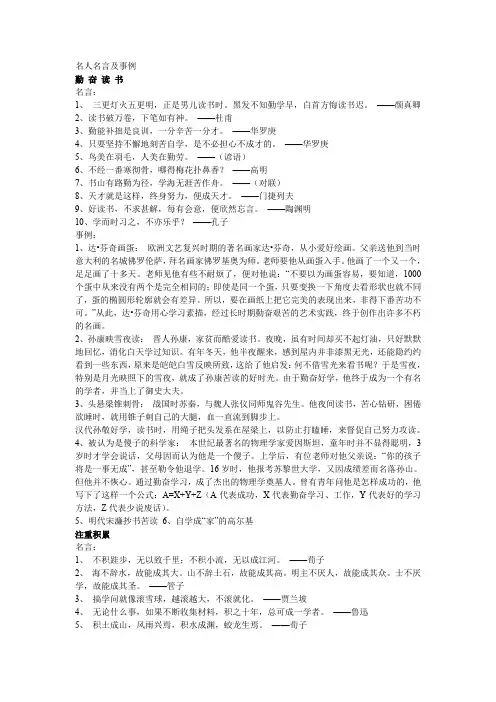 高考作文素材--名人名言及事例