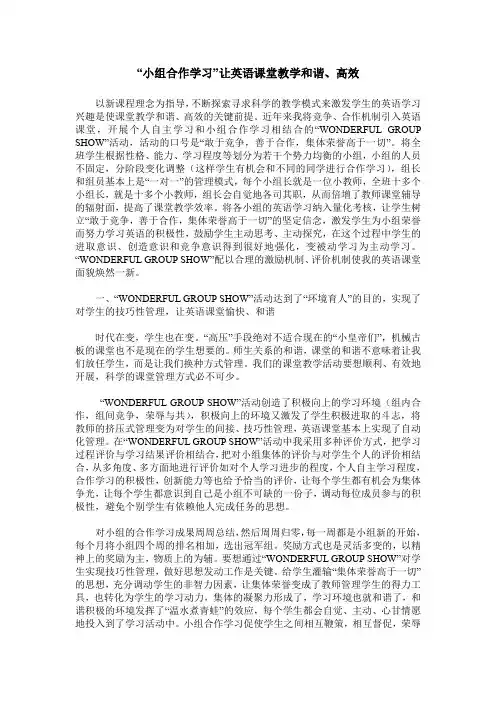 “小组合作学习”让英语课堂教学和谐、高效
