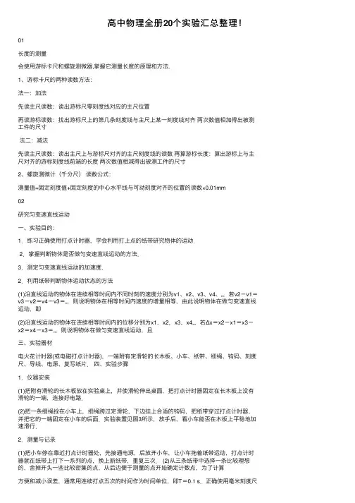 高中物理全册20个实验汇总整理！