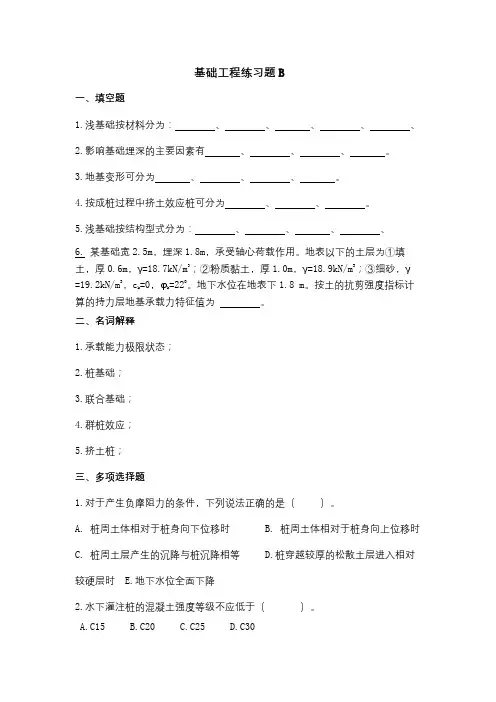 成人教育 《基础工程》期末考试复习题及参考答案