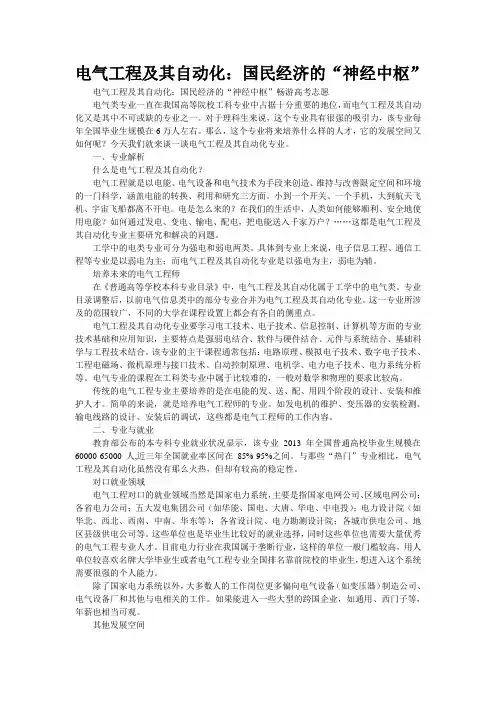 电气工程及其自动化：国民经济的“神经中枢”