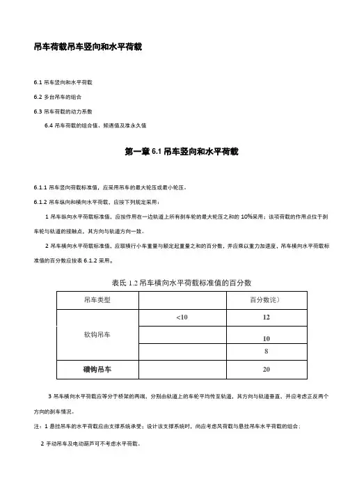吊车荷载吊车竖向和水平荷载