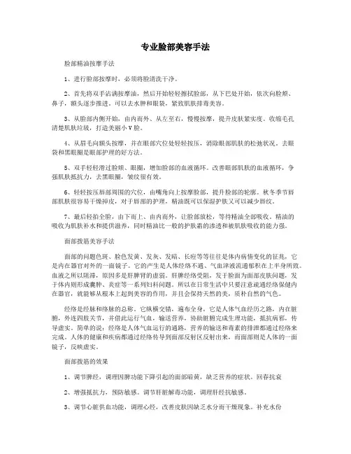 专业脸部美容手法