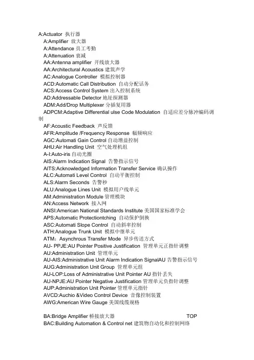 综合布线名词中英文对照