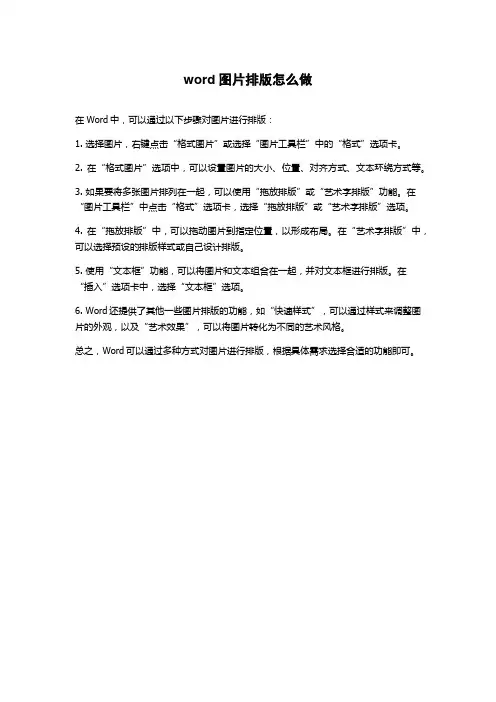 word图片排版怎么做