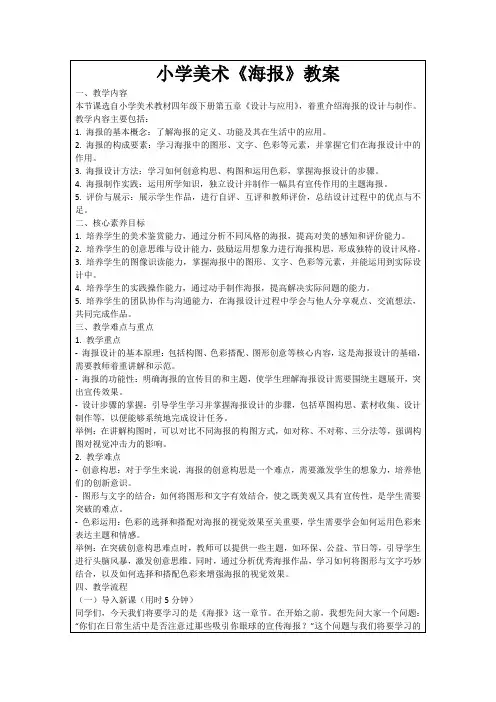 小学美术《海报》教案