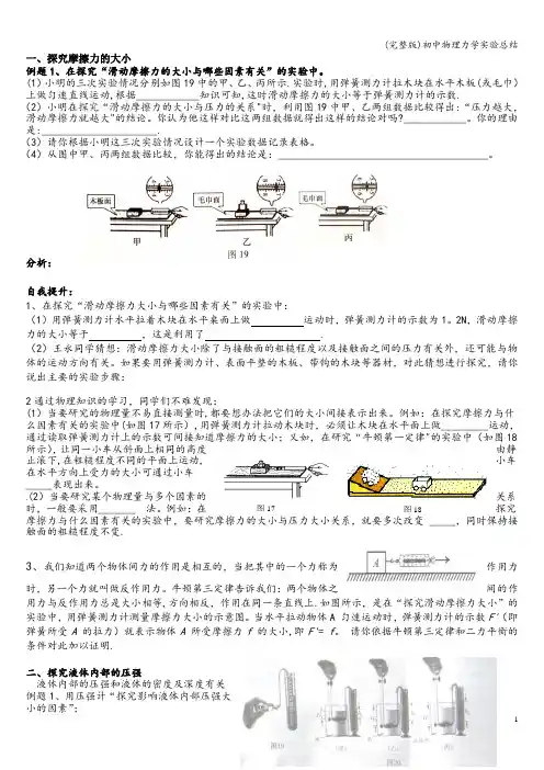 (完整版)初中物理力学实验总结