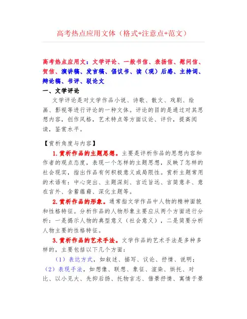 高考热点应用文体(格式+注意点+范文)