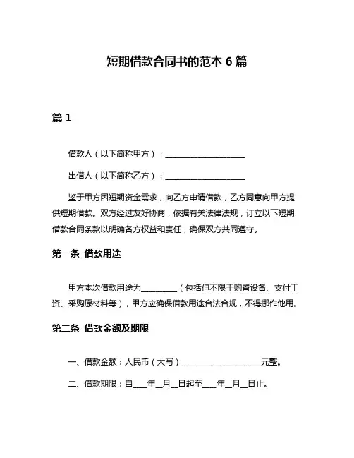 短期借款合同书的范本6篇