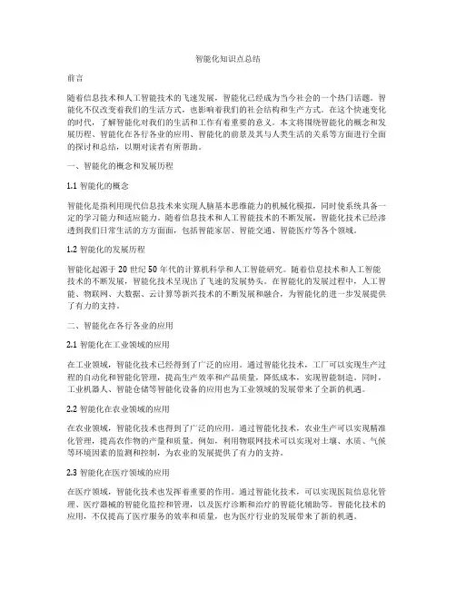 智能化知识点总结