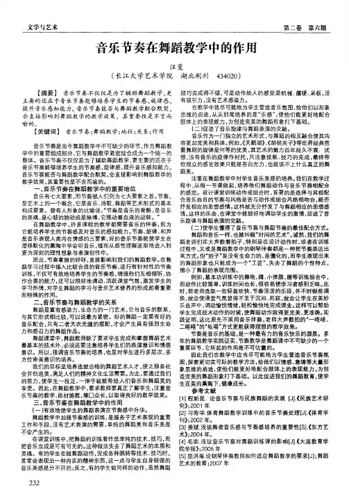 音乐节奏在舞蹈教学中的作用