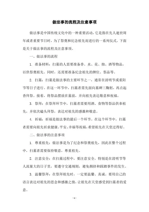 做法事的流程及注意事项