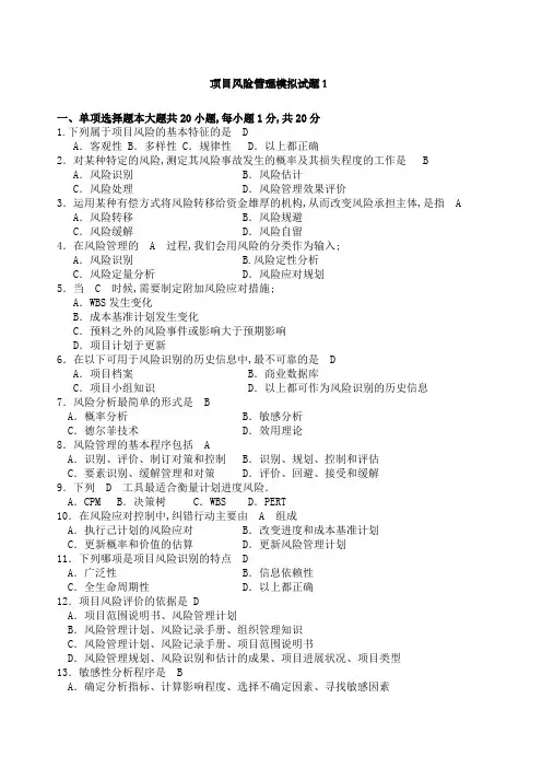 风险管理试题加答案