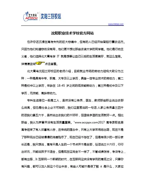 沈阳职业技术学校官方网站