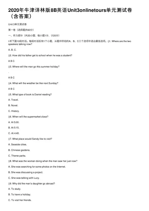 2020年牛津译林版8B英语Unit3onlinetours单元测试卷（含答案）