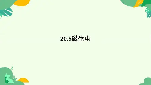 磁生电++课件-2025学年初中物理人教版九年级全一册