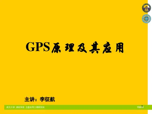 第2章 时间系统和坐标系统