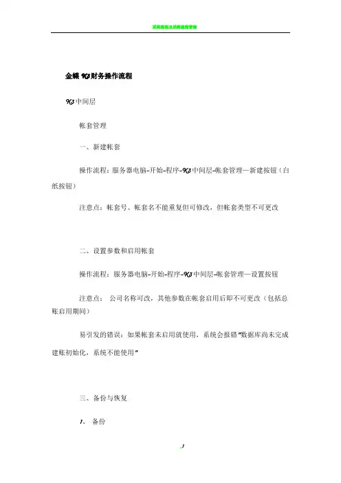 金蝶K3财务操作流程