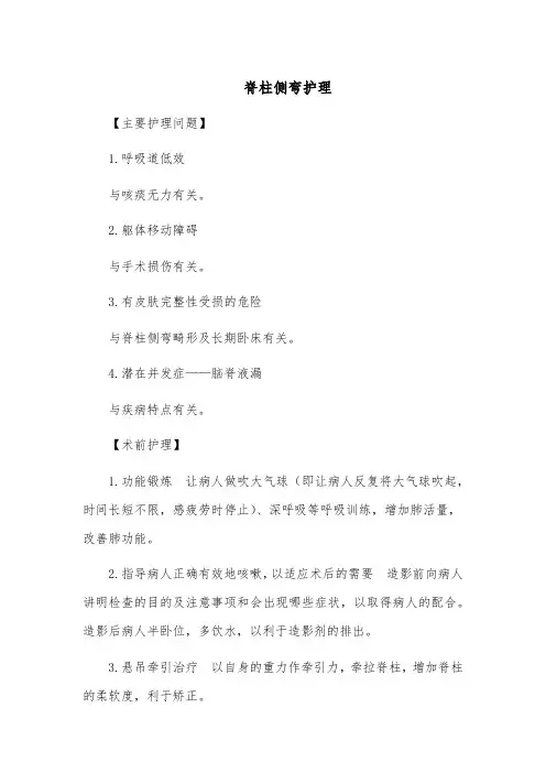脊柱侧弯护理