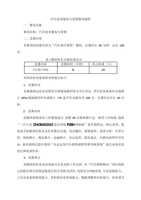 汽车技术服务与营销项目技术文件