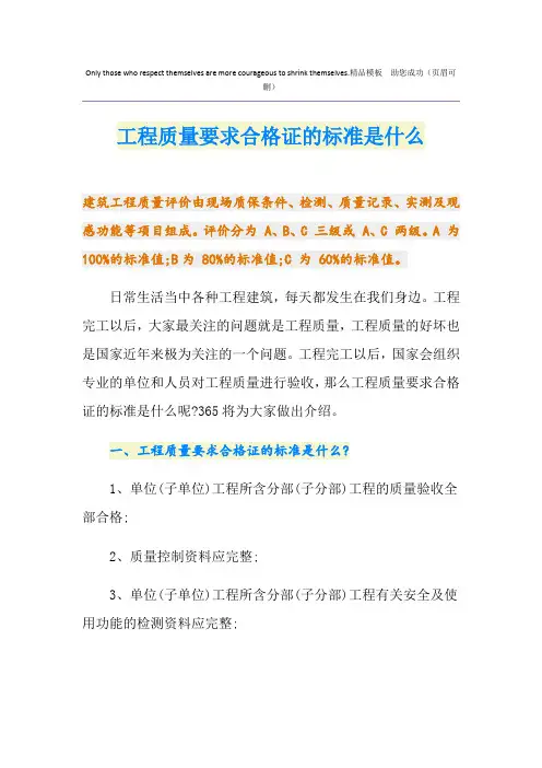 工程质量要求合格证的标准是什么
