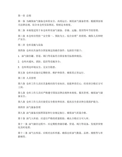 油气储备仓库管理制度范本