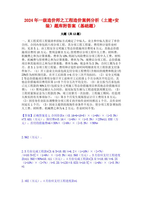 2024年一级造价师之工程造价案例分析(土建+安装)题库附答案(基础题)