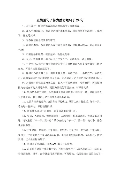 正能量句子努力励志短句子24句 
