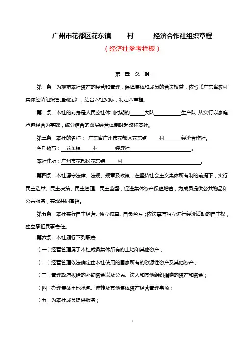 经济社组织章程参考样板